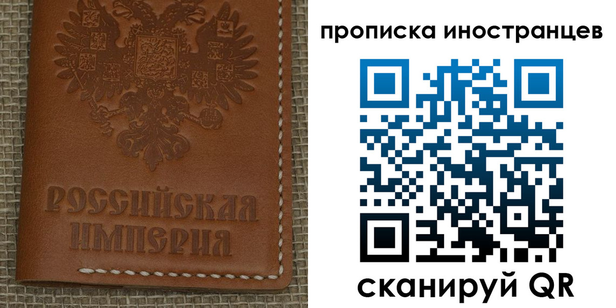 прописка 2025 в Советске