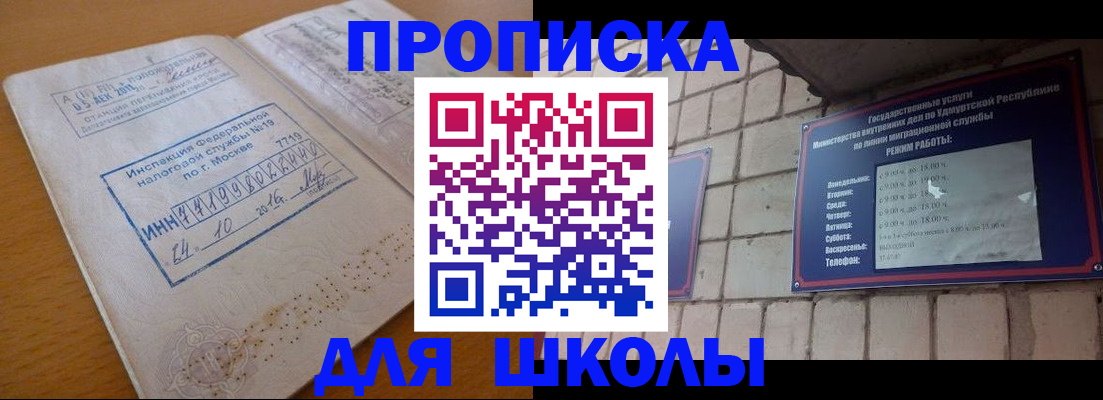 прописка 2025 в Советске