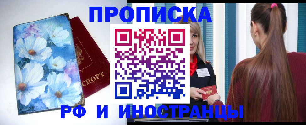 прописка регистрация в Советске