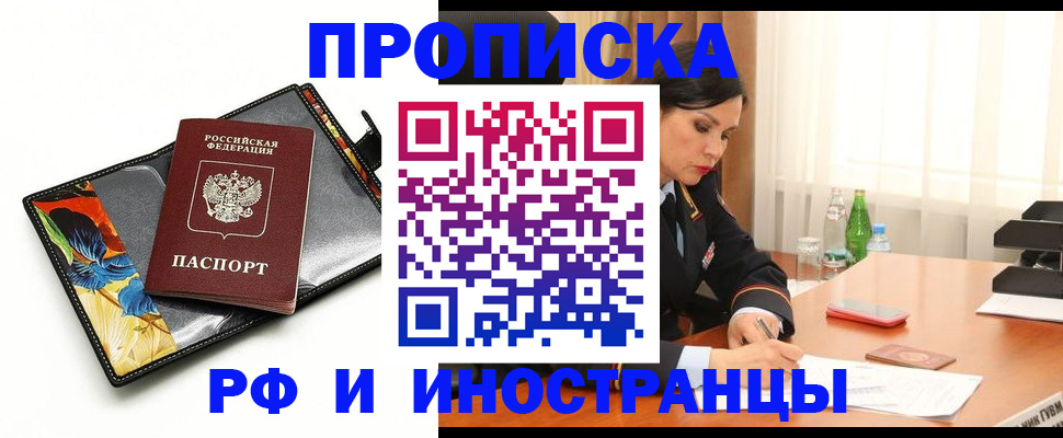 прописка паспорт в Советске