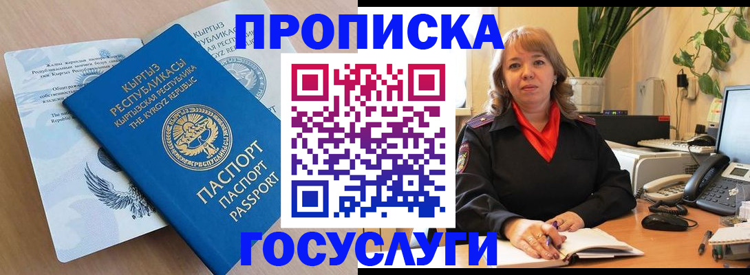 прописка ребенка в Советске