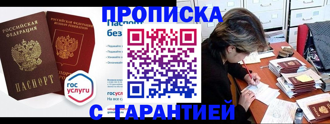 прописка для школы в Советске